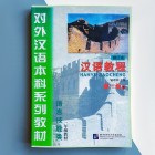 Курс китайської мови Hanyu Jiaocheng 1-2